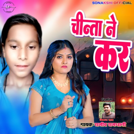 Chinta Ne Kar | Boomplay Music