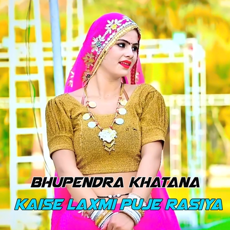 Kaise Laxmi Puje Rasiya ft. Rohatash Fauji Helak | Boomplay Music