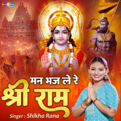 Man Bhajle Re Shri Ram | Boomplay Music