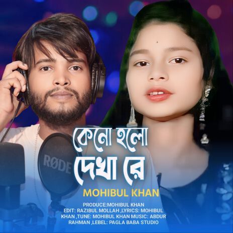 Keno Holo Dekha Re | Boomplay Music