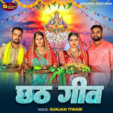 Chhath Geet | Boomplay Music