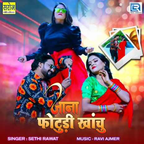 Jana Photudi Khanchu | Boomplay Music