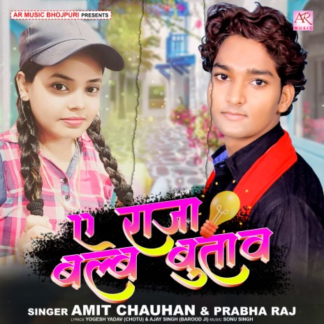 Ae Raja Bulb Butaw (Bhojpuri) ft. Prabha Raj | Boomplay Music