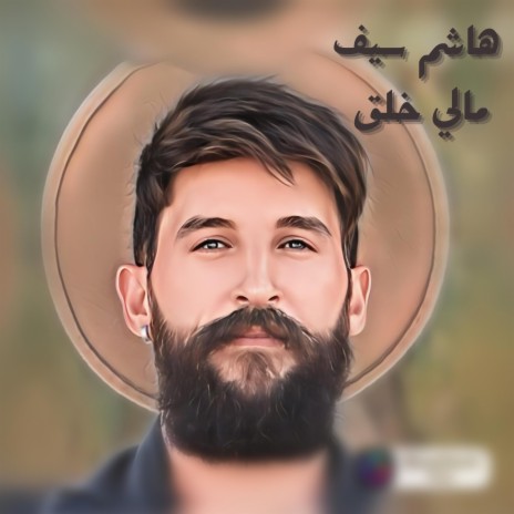 مالي خلق | Boomplay Music