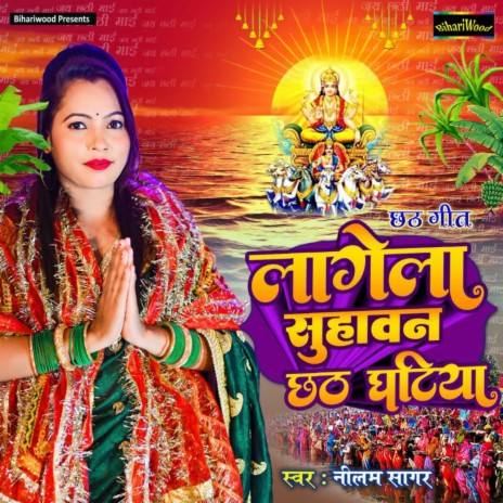 Lagela Suhavan Chath Ghatiya | Boomplay Music