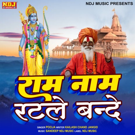 Ram Naam Ratle Bande | Boomplay Music