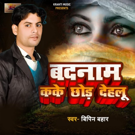 Badnam Kake Chhod Dehlu | Boomplay Music