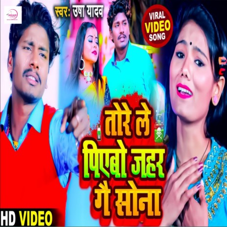 Tore Le Pibo Jahar Ge Sona | Boomplay Music