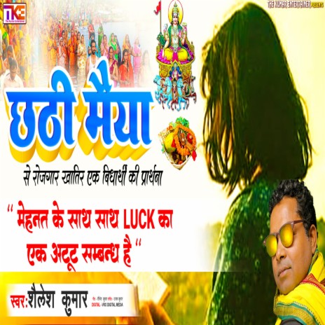 Chhathi Maiya | Boomplay Music