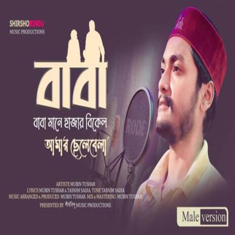 বাবা মানে হাজার বিকেল আমার ছেলেবেলা | Boomplay Music