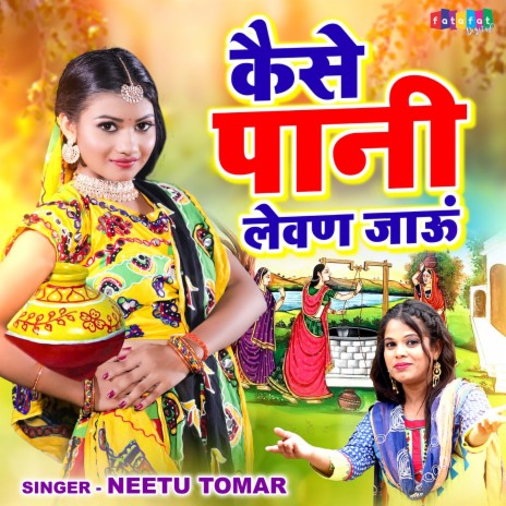 Kaise Pani Lavan Jaun | Boomplay Music