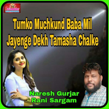 Tumko Muchkund Baba Mil Jayenge Dekh Tamasha Chalke ft. Rani Sargam | Boomplay Music