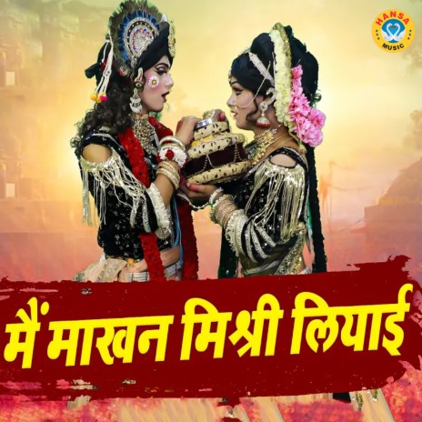 Main Makhan Mishri Liyai ft. Preeti Choudhary | Boomplay Music