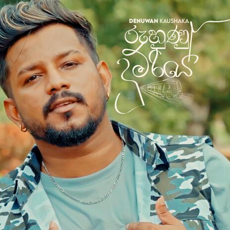 Ruhunu Dumriye | Boomplay Music