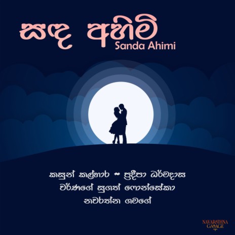 Sanda Ahimi ft. Kasun Kalhara & Pradeepa Dharmadasa
