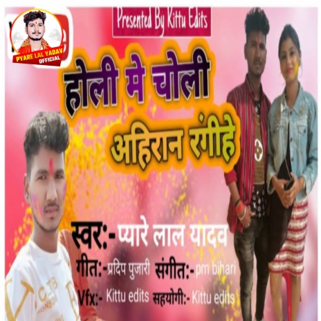 Holi Me Choli Ahiran Rangihe (Bhojpuri) | Boomplay Music