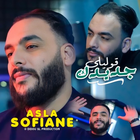 Goulili Jdidak ft. Yousri Oscar | Boomplay Music