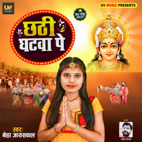 Chhathi Ghatwa Pe | Boomplay Music