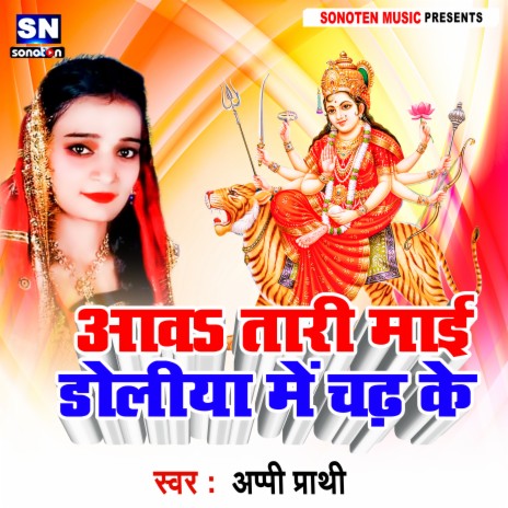 Aawa Tari Mai Doliya Me (Bhojpuri) | Boomplay Music