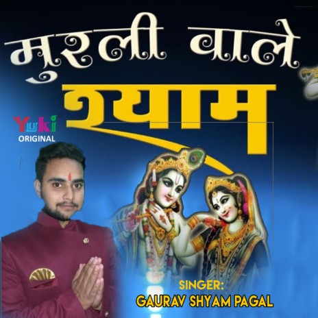 Murli Wale Shyam | Boomplay Music