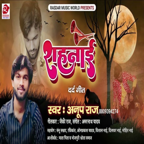 Shehnai (Bhojpuri) | Boomplay Music