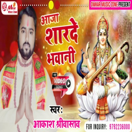 Aaja Sharde Bhawani | Boomplay Music