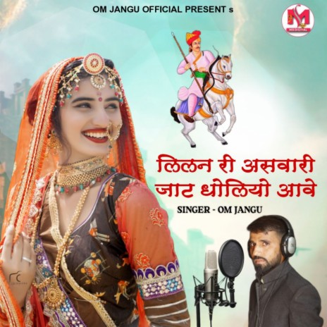 Lilan Ri Aswari Jat Dholiyo Aave | Boomplay Music