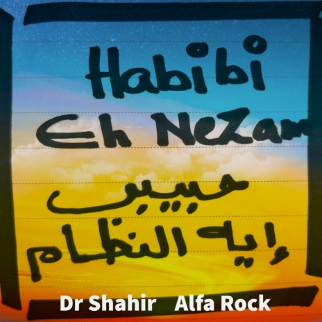 Habibi Eh Nezam ft. Alfa Rock