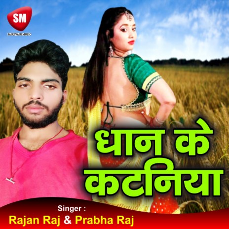 Dhan Ke Kataniya ft. Prabha Raj