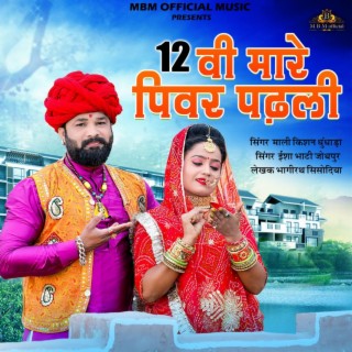 12Vi Mhare Piwar Padhli ft. Isha Bhati