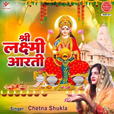 Shri Lakshmi Aarti | Boomplay Music