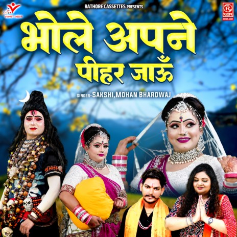 Bhole Apne Peehar Jaun | Boomplay Music