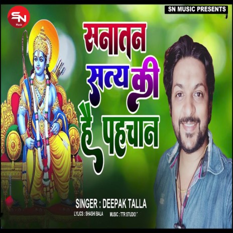 Sanatan Satay Ki Pahchan Hai (devotional Song) | Boomplay Music