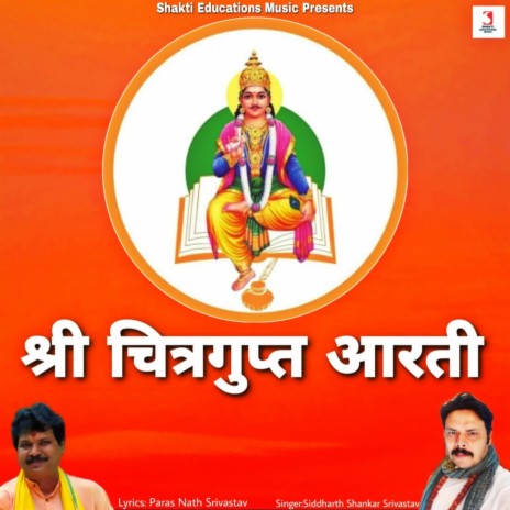 Shri Chitragupta Aarti | Boomplay Music