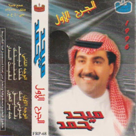 7bk ysr al 3yon | Boomplay Music