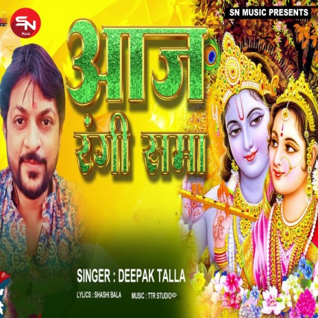 Aaj Rangi Sama (devotional Song) | Boomplay Music