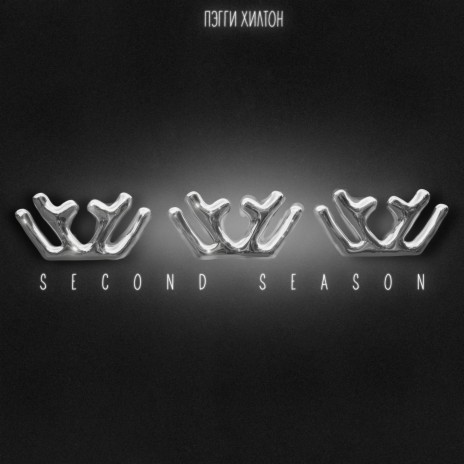Second Season | Boomplay Music