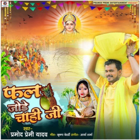 Fal Jode Chahi Ji | Boomplay Music