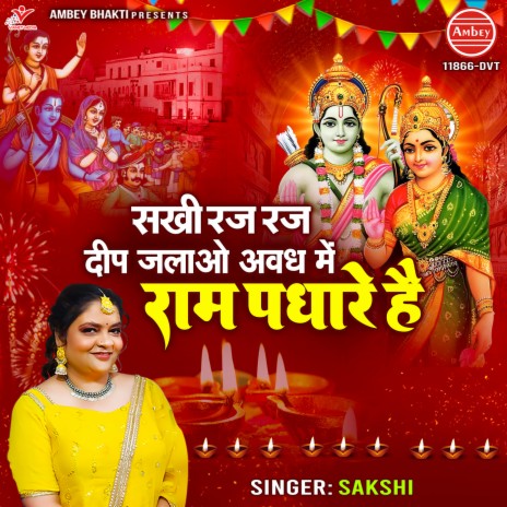 Sakhi Raj Raj Deep Jalao Avadh Mein Ram Padhare Hai | Boomplay Music