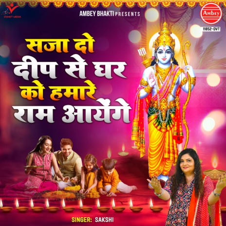 Sajado Deep Se Ghar Ko Hamare Ram Aayenge | Boomplay Music