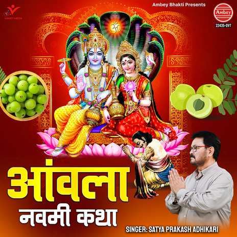 Amla Navami Katha | Boomplay Music