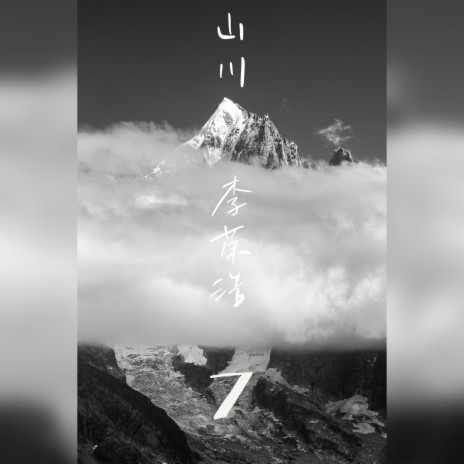 Mountain | Boomplay Music