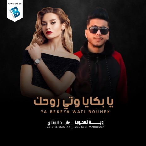 يا بكايا وتي روحك ft. Abid El-Machay