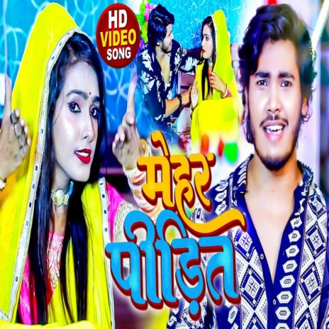 Mehar Pidit (Bhojpuri) | Boomplay Music