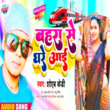 Bahra Se Ghare Aai (Bhojpuri) | Boomplay Music