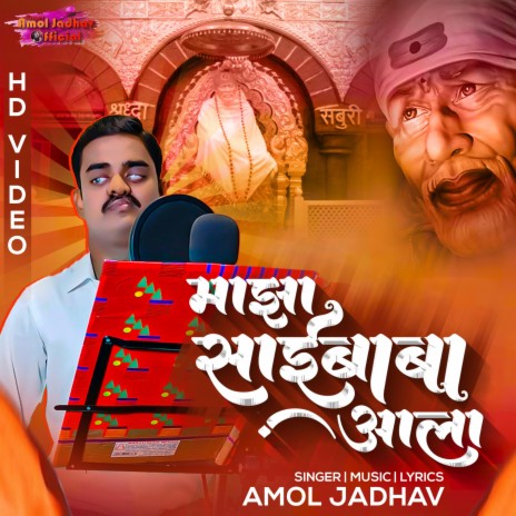Majha Sai Baba Aala | माझा साईबाबा आला | Boomplay Music