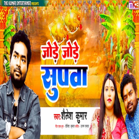 Jode Jode Supawa | Boomplay Music