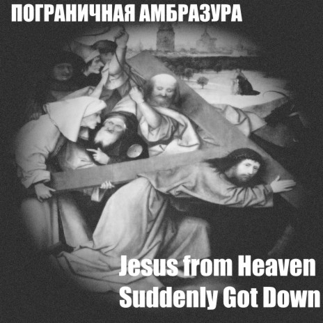 Jesus from Heaven Suddenly Got Down | Boomplay Music