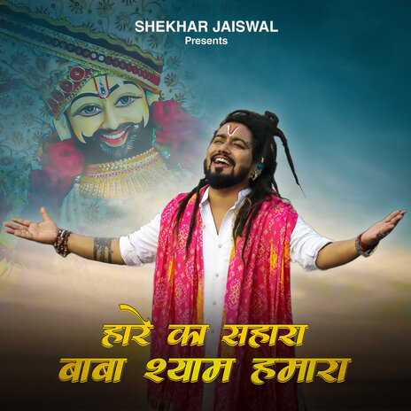 Hare Ka Sahara Baba Shyam Hamara | Boomplay Music