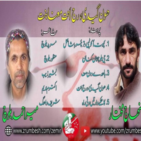 Kapota Kot Tappi ft. Mir Ahmed Baloch